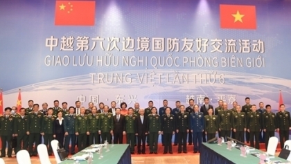 第六届越中边境国防友好交流活动正式开幕