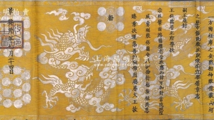 中国暂停拍卖越南的敕封