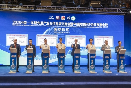 越中跨境经济合作发展会议在中国南宁举行