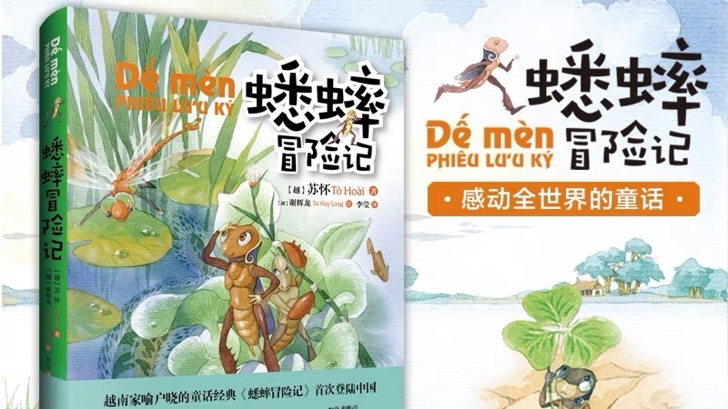 这是一部让中国家长赞叹不已，老师为班上每个学生都买了一本的越南儿童文学作品！
