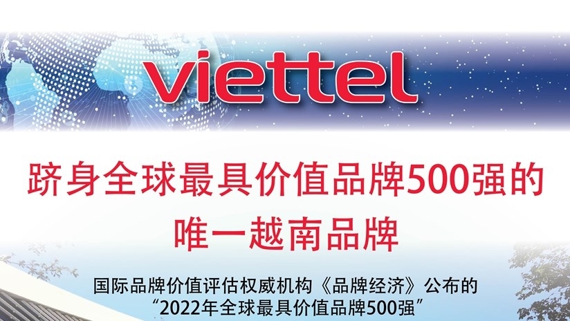 VIETTEL 跻身全球最具价值品牌500强的唯一越南品牌