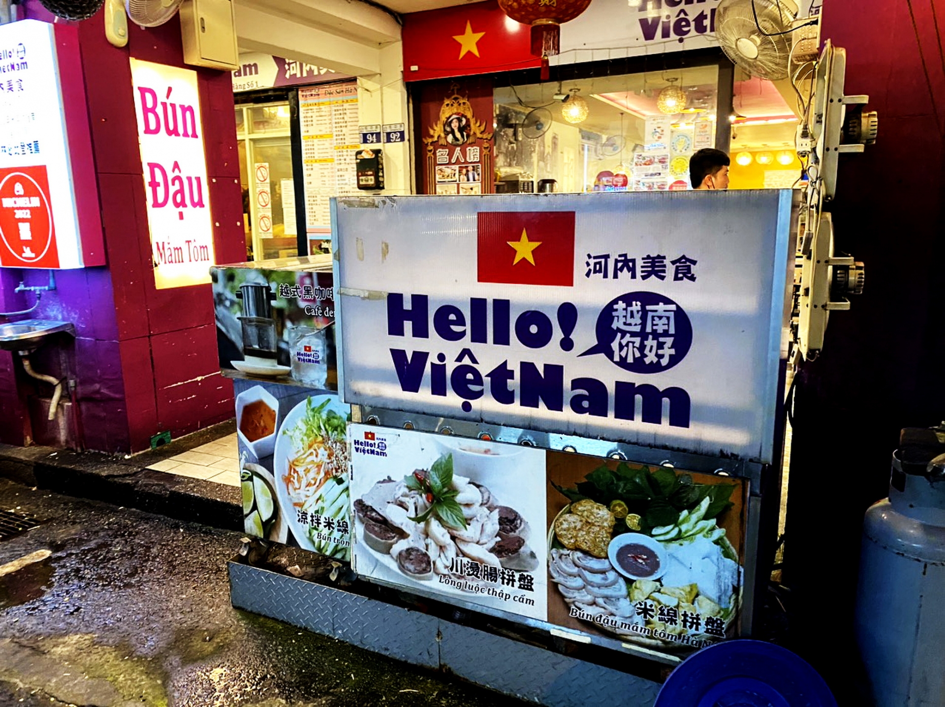 台湾一家越南正宗虾酱豆腐米线店。