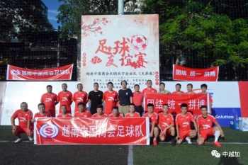 中国企业足球友谊赛在河内大学举行