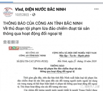 北宁公安警告: 部分中国人诈骗