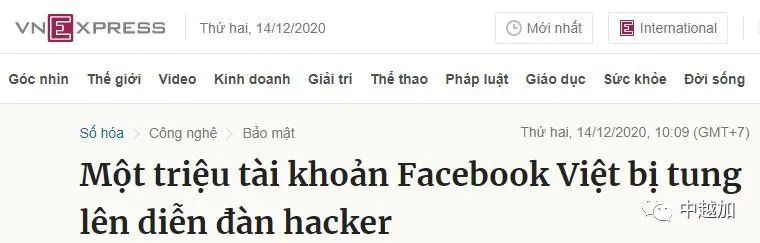 又双叒叕！百万越南Facebook帐户信息再遭泄露