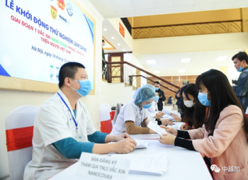 越南为国产新冠疫苗临床试验志愿者购买“巨额”保险