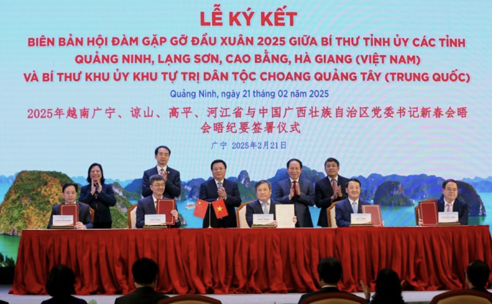 2024年越南广宁、凉山、高平、河江省与中国广西壮族自治区党委书记新春会晤纪要签署仪式。
