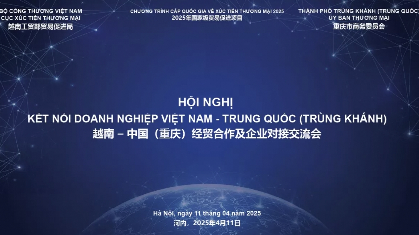 越南与中国企业寻求对接商机