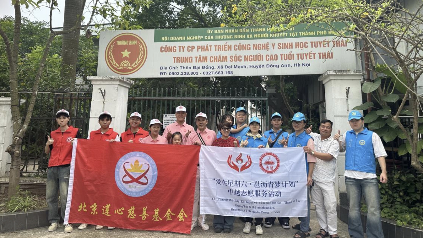 中越志愿者走进河内雪泰养护中心开展敬老活动