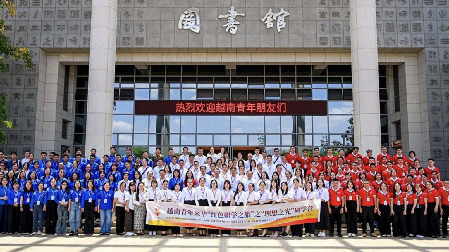 宣光省青年代表团赴中国云南参加‘红色研学之旅’