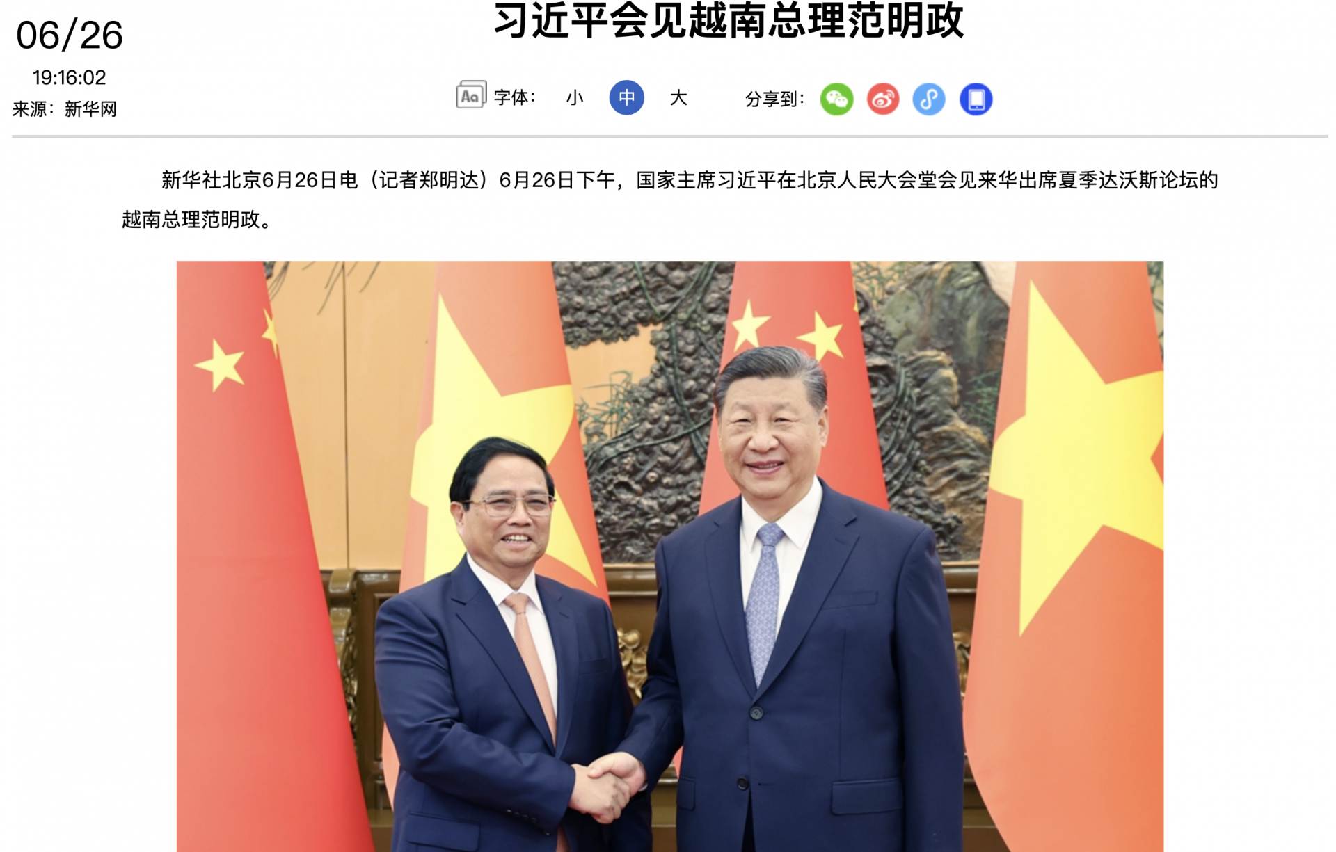 新华社报道越南政府总理范明政和中国国家主席习近平。