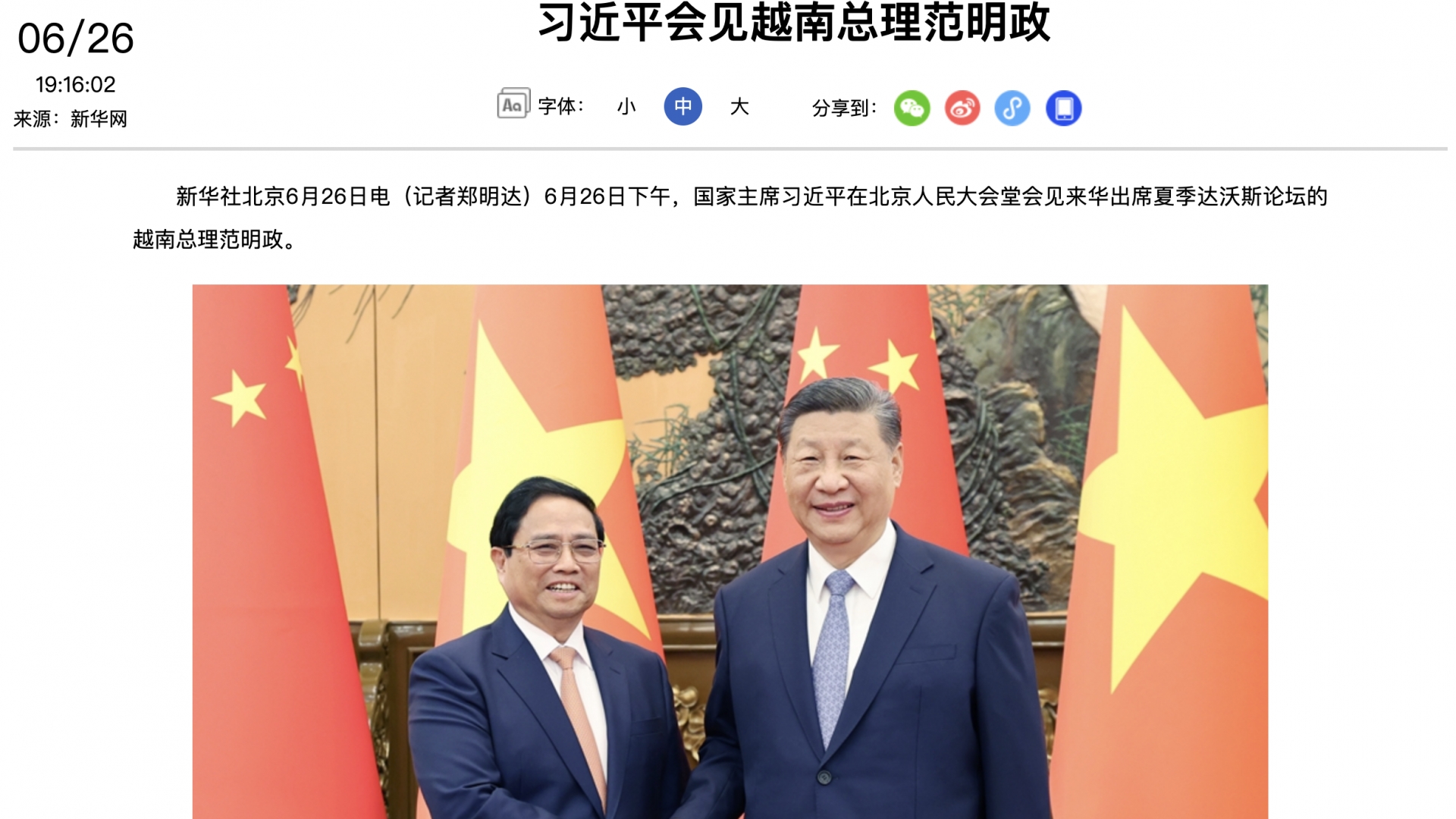 中国媒体纷纷报道越南政府总理范明正对中国进行访问