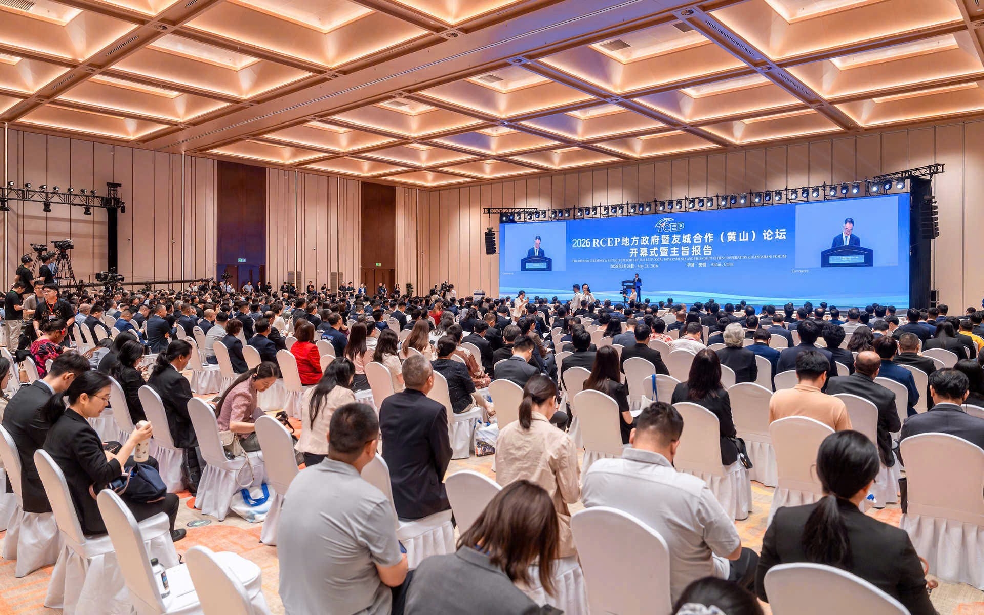 2026年RCEP地方政府暨友好城市合作论坛。（照片：组委会）