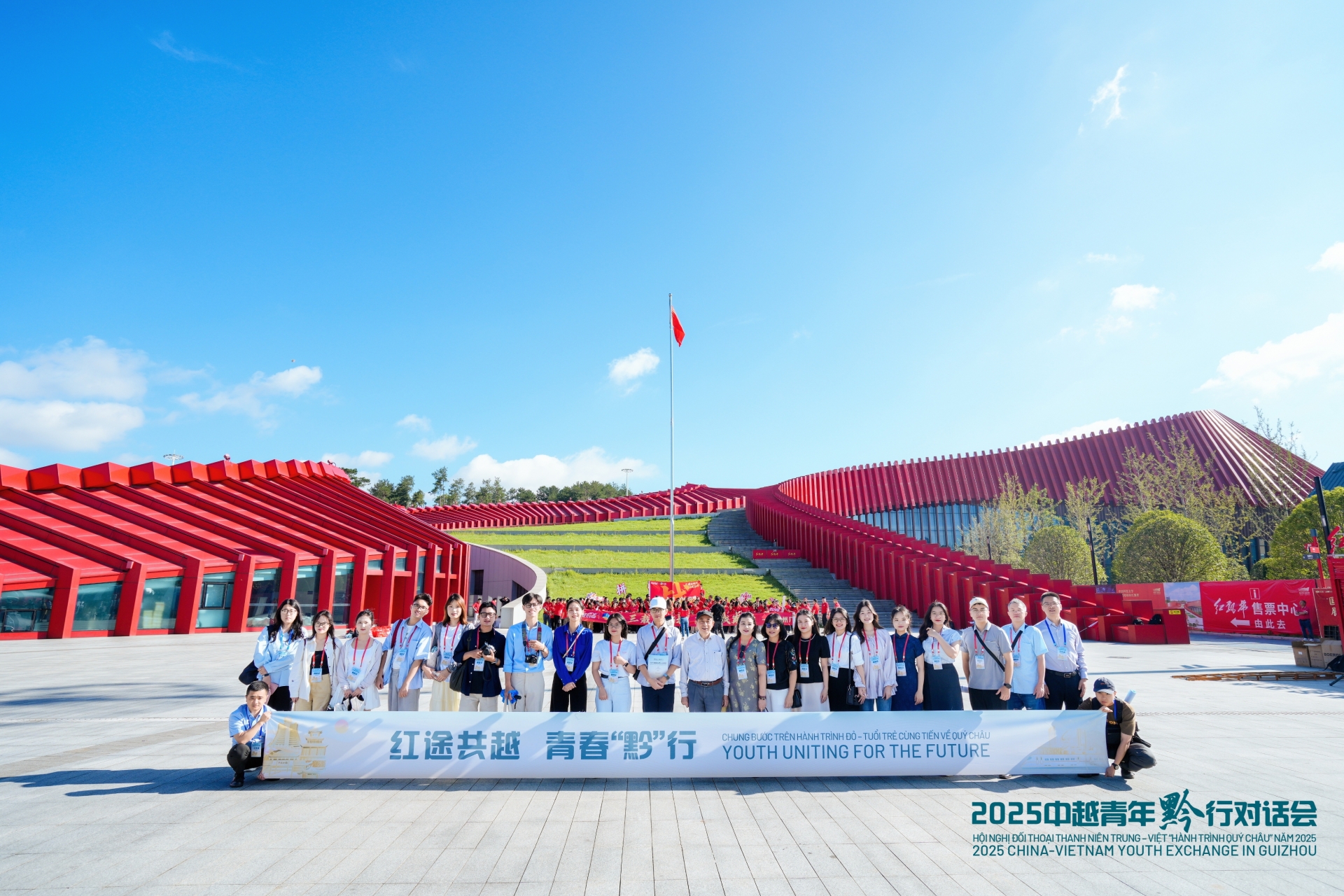 中越青年‘黔’行对话会的一系列活动圆满成功