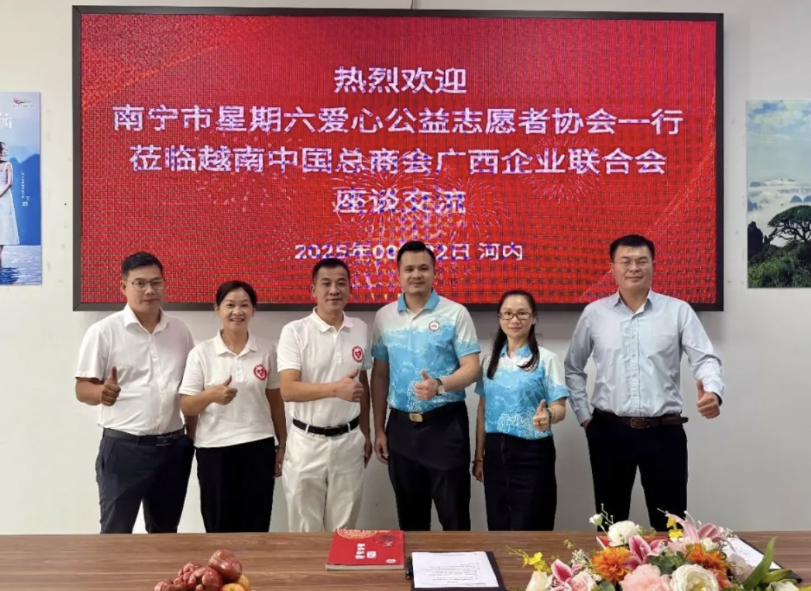 越中总商会广西企业联合会与南宁爱心协会共探公益合作