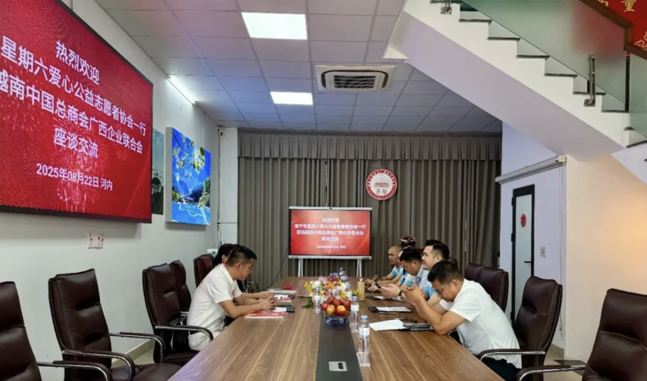 越中总商会广西企业联合会与南宁爱心协会共探公益合作
