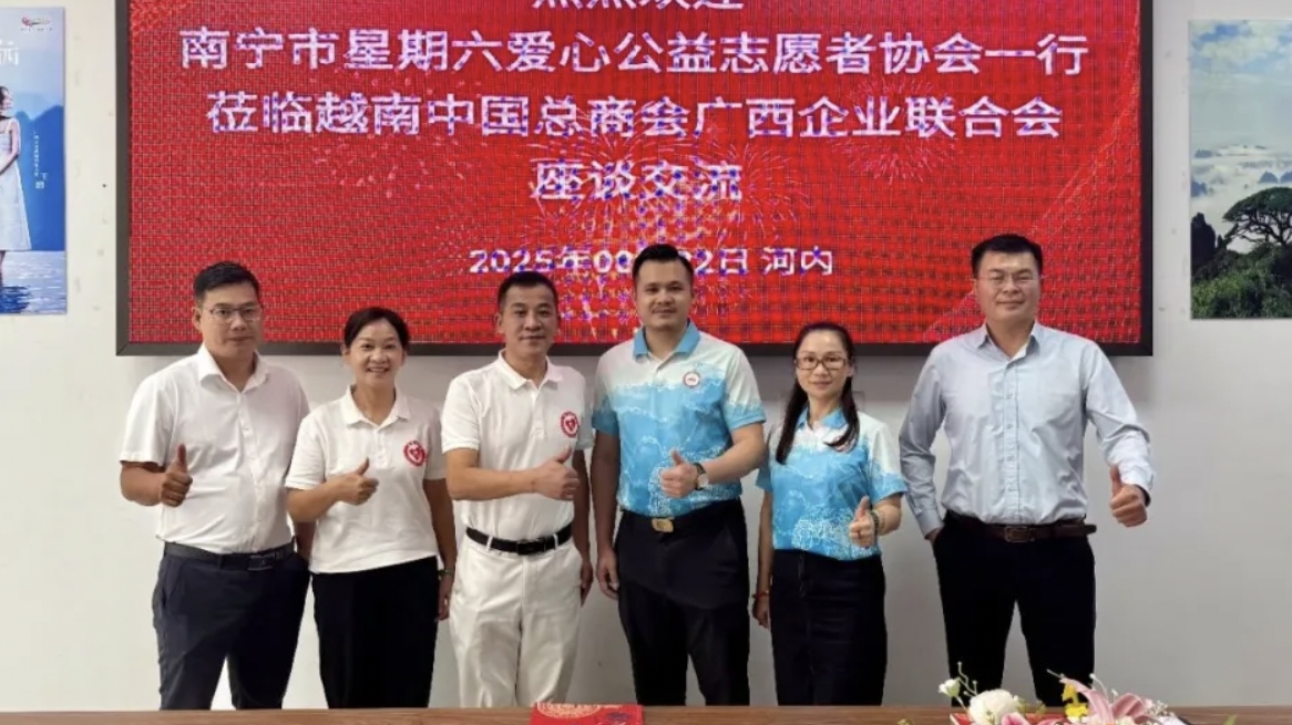 越中总商会广西企业联合会与南宁爱心协会共探公益合作