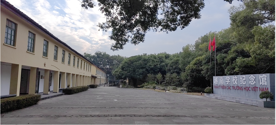 越南学校纪念馆