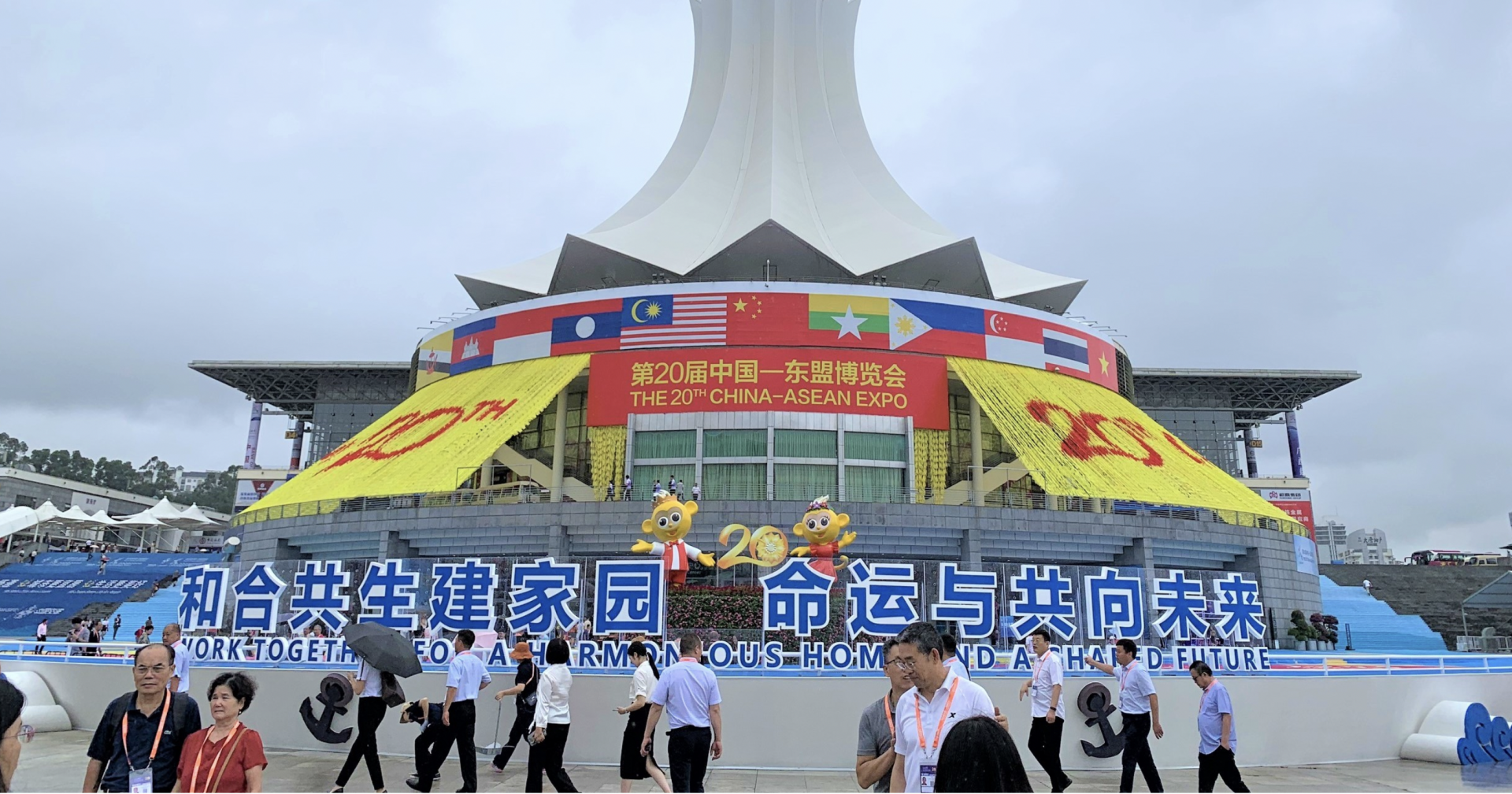 中国-东盟博览会。