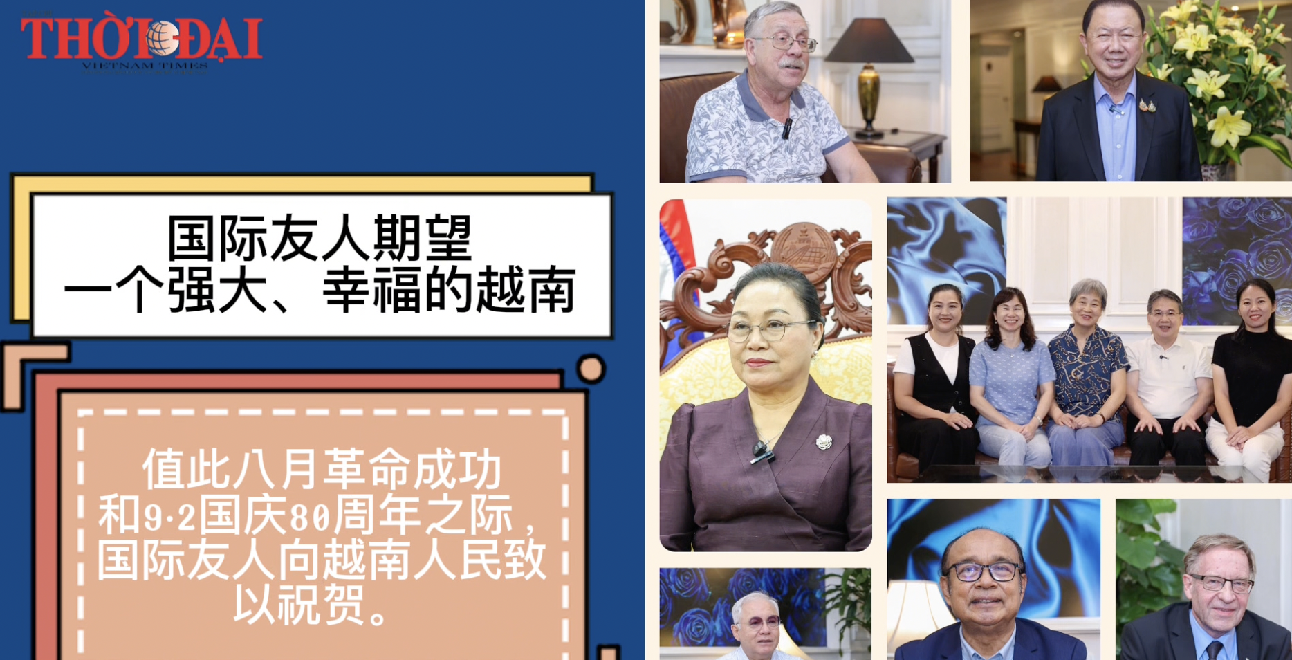 国际友人期望一个强大、幸福的越南