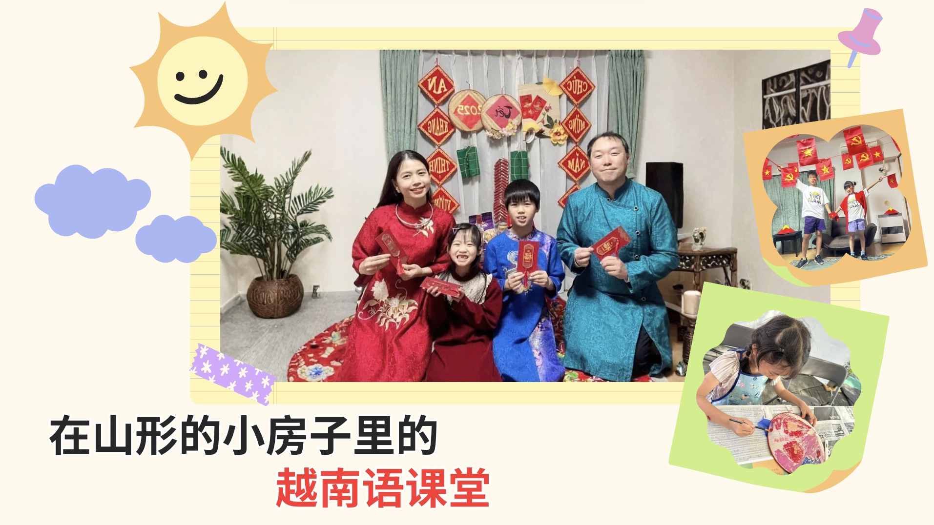 在山形的小房子里的越南语课堂