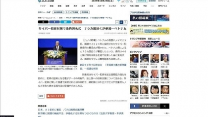 国际媒体同步大量报道《河内公约》开放签署仪式