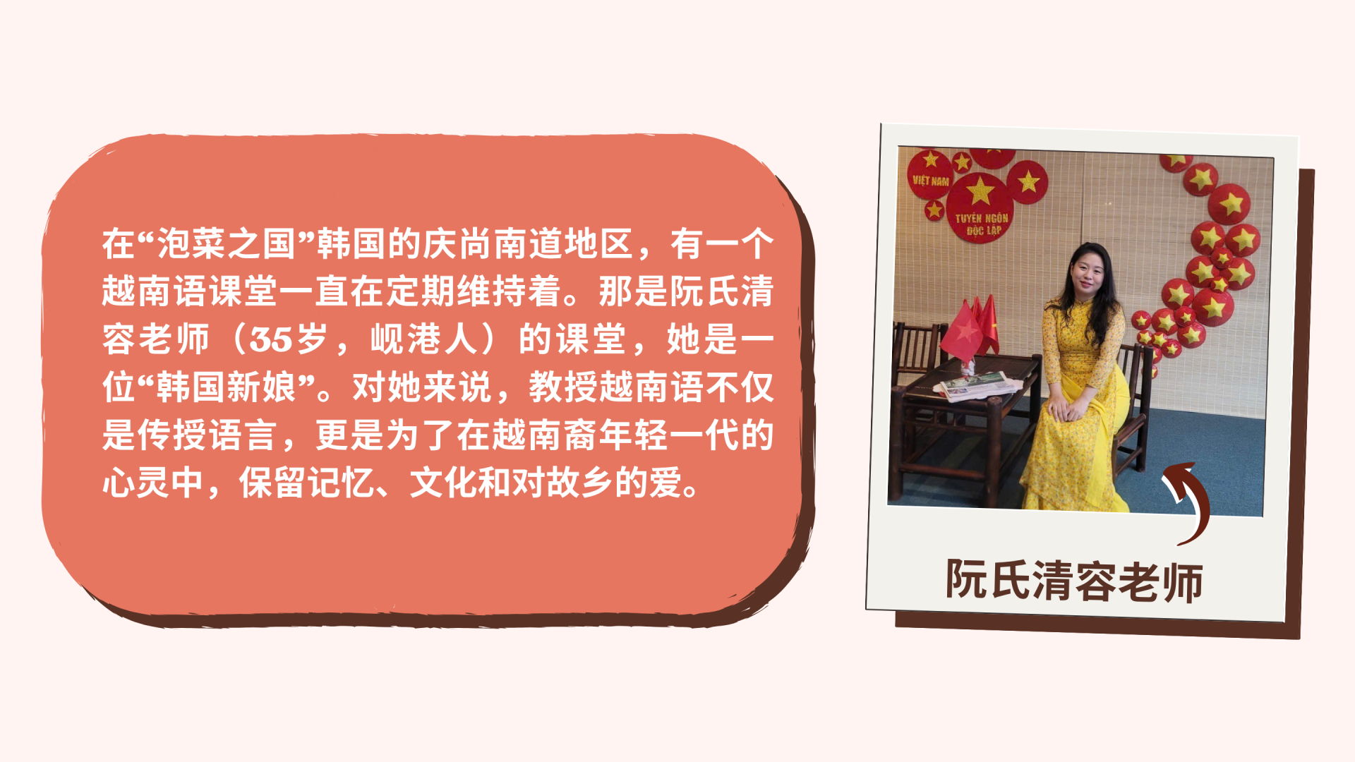 在韩国播撒越南语的种子 在韩国播撒越南语的种子