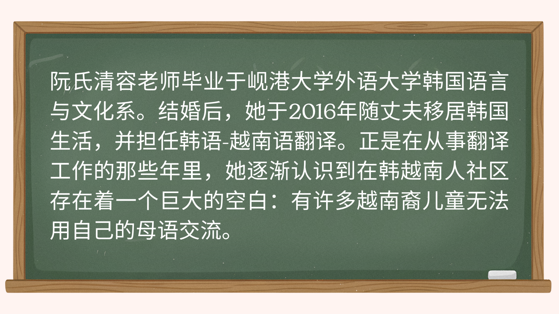 在韩国播撒越南语的种子 在韩国播撒越南语的种子