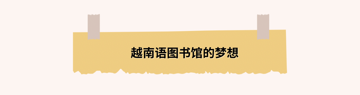 在韩国播撒越南语的种子 在韩国播撒越南语的种子