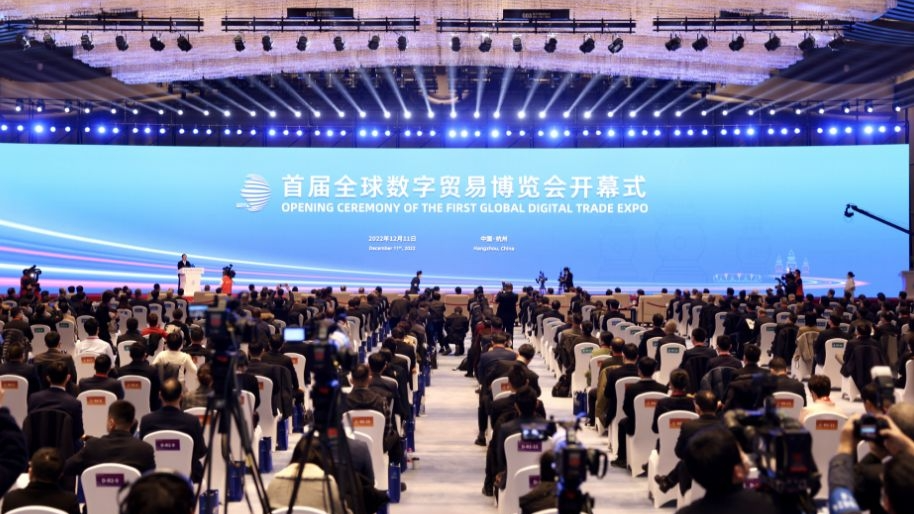首届全球数字贸易博览会。
