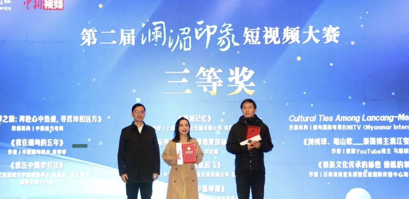 11月15日，第二届“澜湄印象”短视频大赛颁奖仪式在西藏拉萨举行。本次大赛吸引了来自越南等沿岸6国的作者参加，共收到近3000条投稿，设立一等奖1项、二等奖3项、三等奖10项。其中，越南留学生阮越黄和阮氏梅香的作品《我在中国学书法》荣获三等奖。该作品通过越南青年学习中国书法的视角，生动表现了越南青年对中国传统文化的深刻体验，成为中越文化交流的亮点。  评委会成员范思怡表示，越南青年用体验中国传统文化的方式促进了中越文化交流。她希望未来有更多越南青年、视频创作者以及媒体人参与大赛，通过短视频传播两国人民的文化故事，增进友谊。  “澜湄印象”短视频大赛以澜沧江—湄公河沿岸6国民众为对象，通过短视频展现国家风貌、人物故事和美景，成为促进文化交流和传递友谊的重要平台。大赛体现了澜湄国家之间的深厚情谊和共同发展的美好愿景。