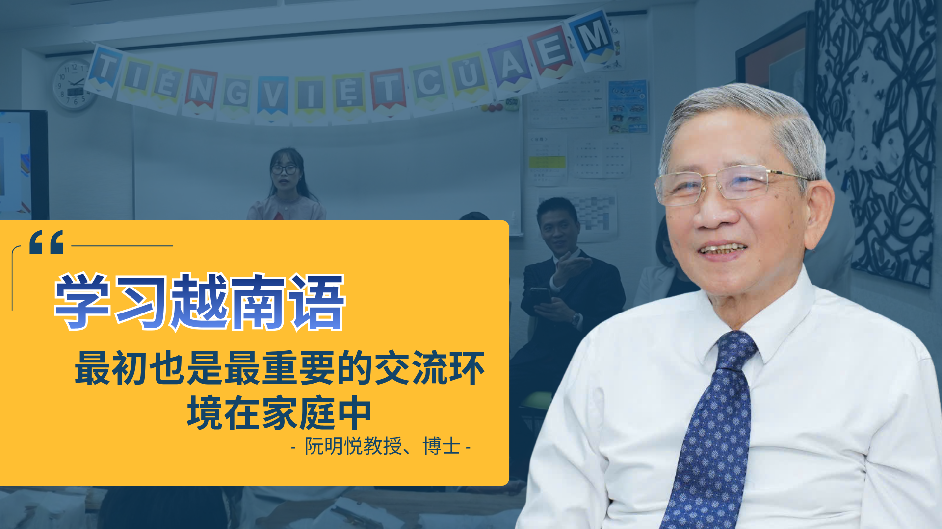 学习越南语：最初也是最重要的交流环境在家庭中