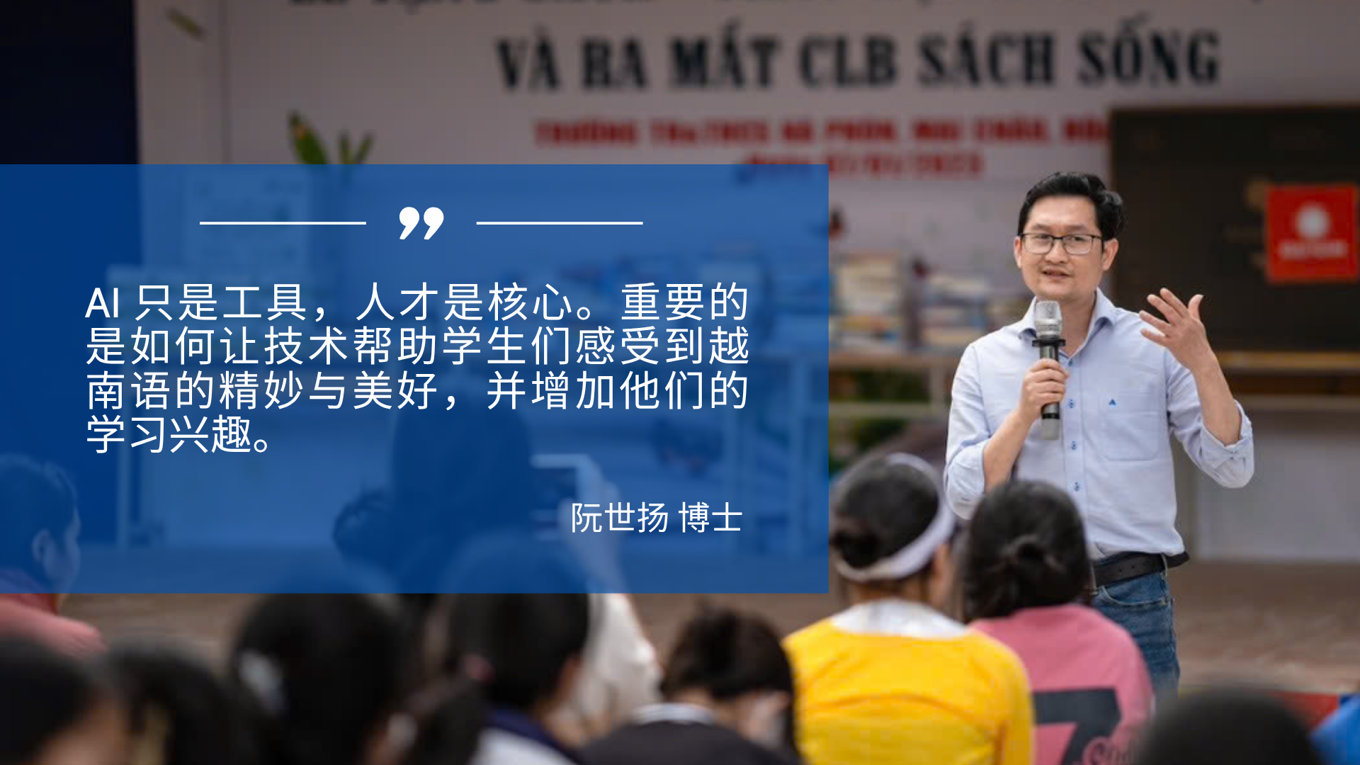 AI伴学，助越侨儿童更爱越南语