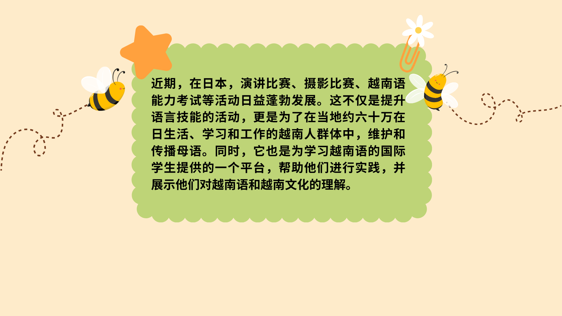 语言竞技: 越南语在日出之国的弘扬 语言竞技: 越南语在日出之国的弘扬
