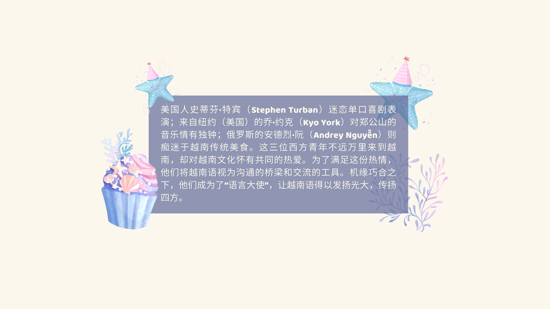 三位‘老外’ 是越南语的语言大使