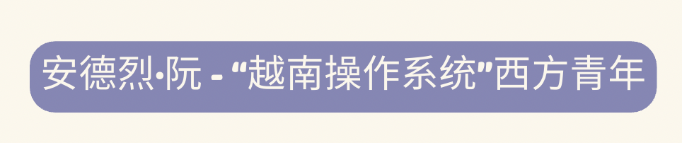 三位‘老外’ 是越南语的语言大使
