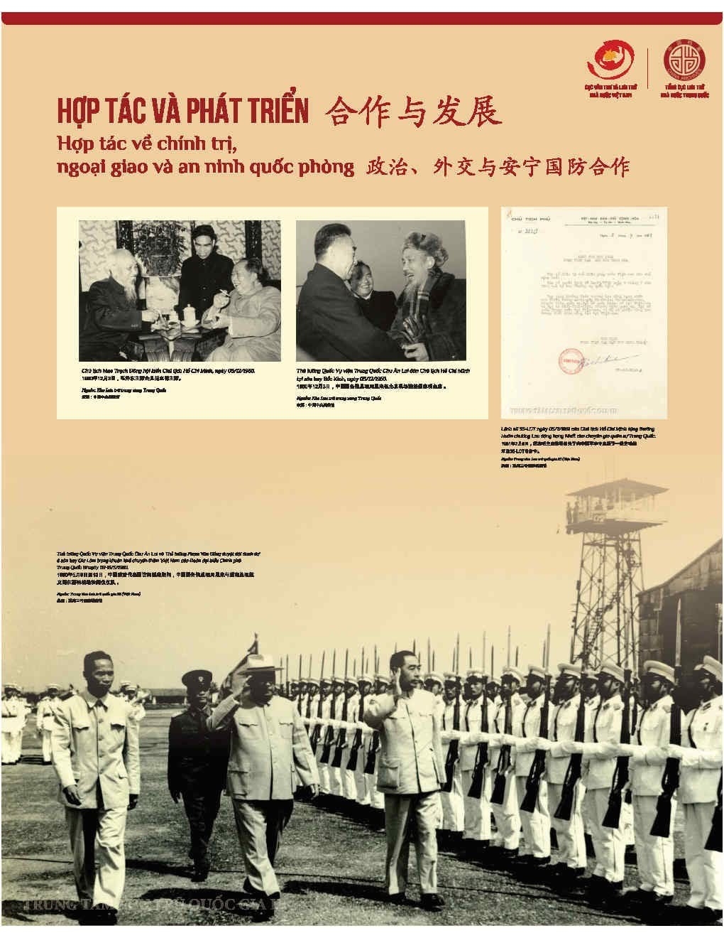 从档案文献看越中友好关系