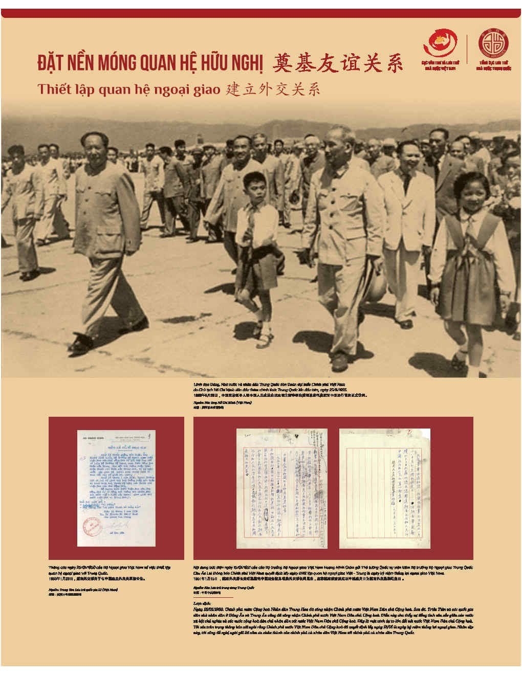 从档案文献看越中友好关系