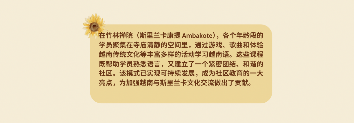 在斯里兰卡播种越南语善缘的旅程