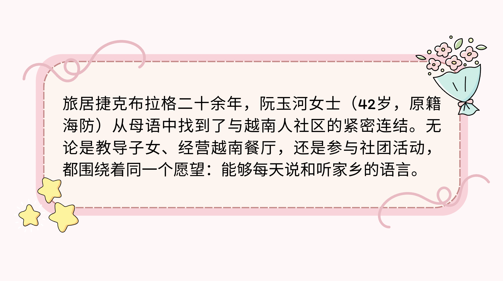 坚守越南语,只为用最完整的语言与子女交流 坚守越南语,只为用最完整的语言与子女交流