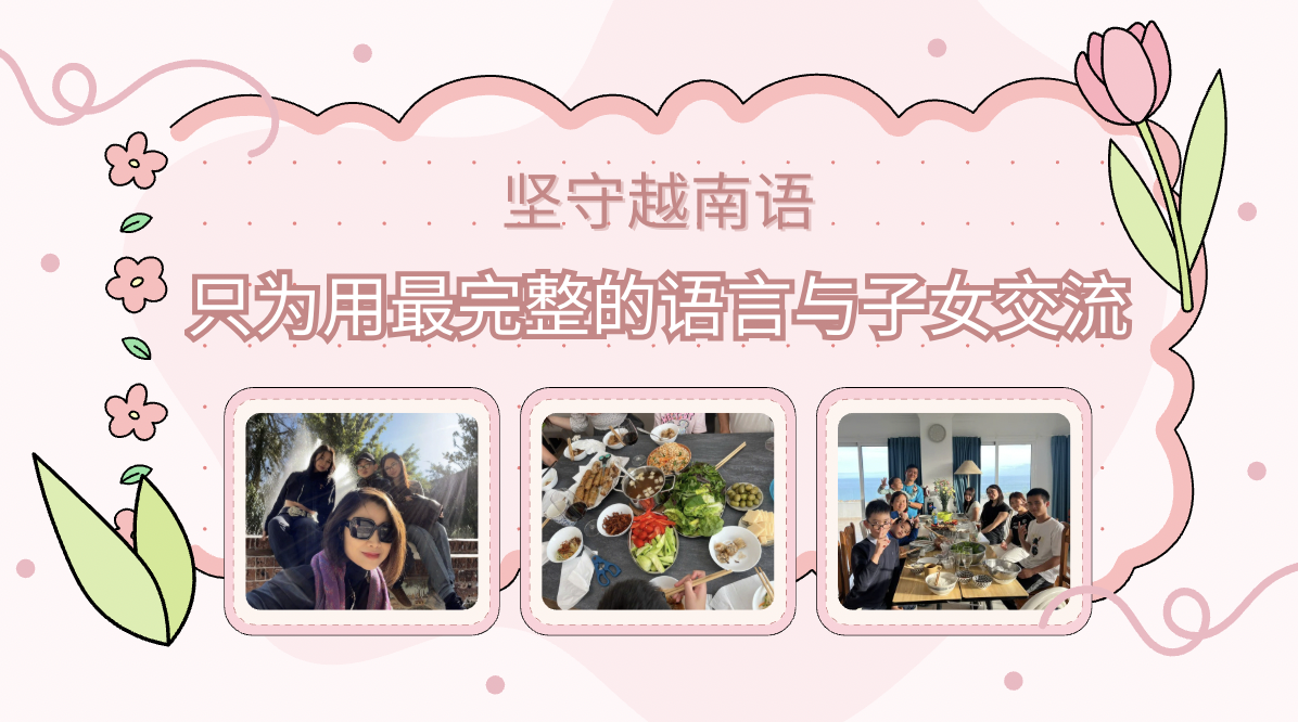 坚守越南语，只为用最完整的语言与子女交流