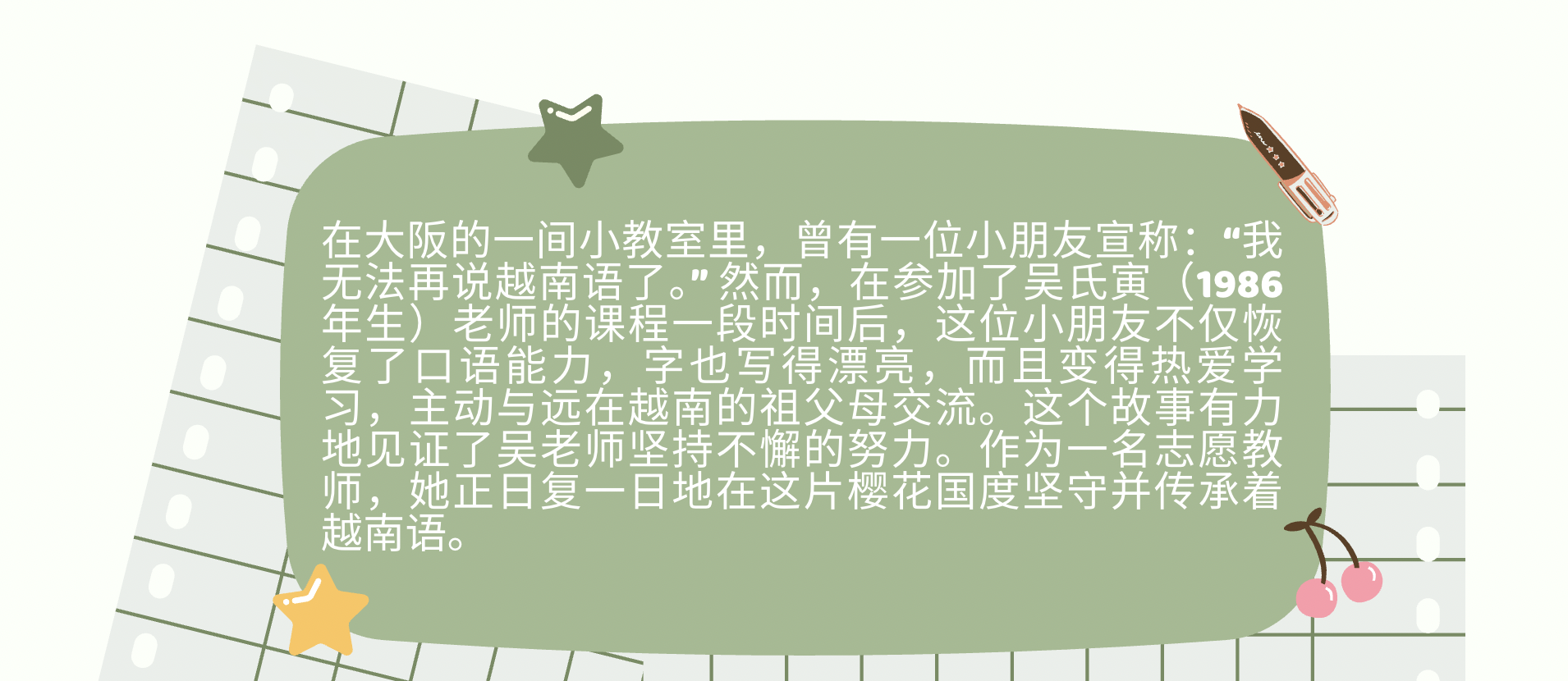 大阪的越南女教师及其为背井离乡的孩童播撒母语种子的旅程 大阪的越南女教师及其为背井离乡的孩童播撒母语种子的旅程