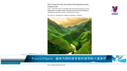 Traveloffpath：越南为国际游客提供便利的入境条件